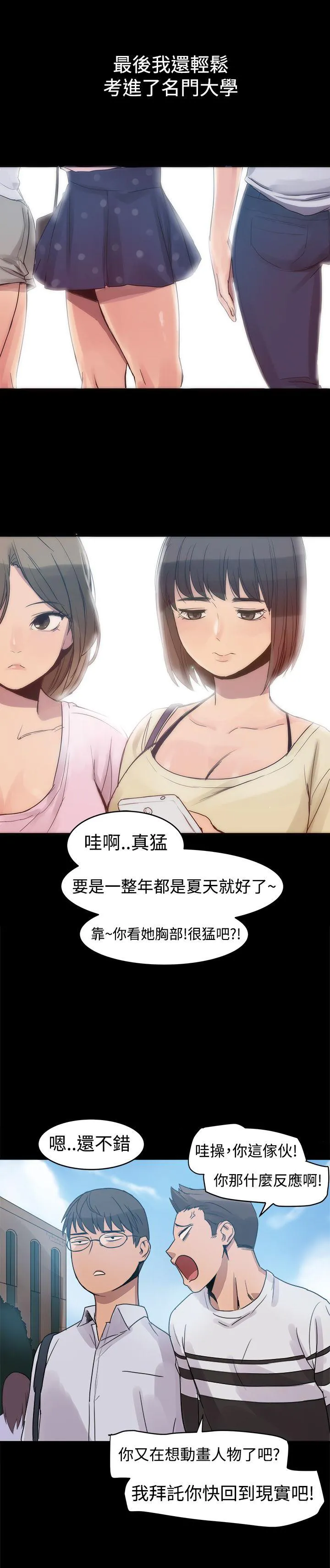 废柴女婿漫画漫画,第3话 圣人模式7图