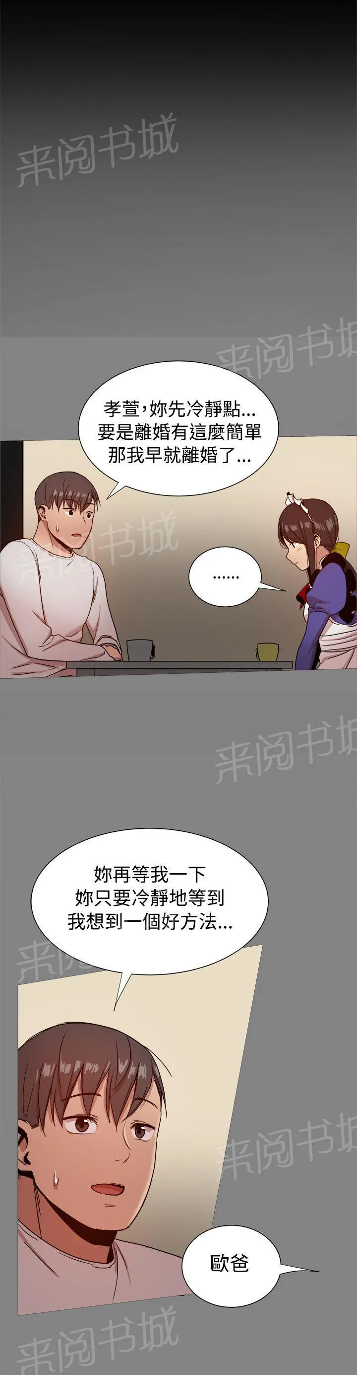 帮派女婿漫画免费第三话漫画,第72话 何时离婚？10图