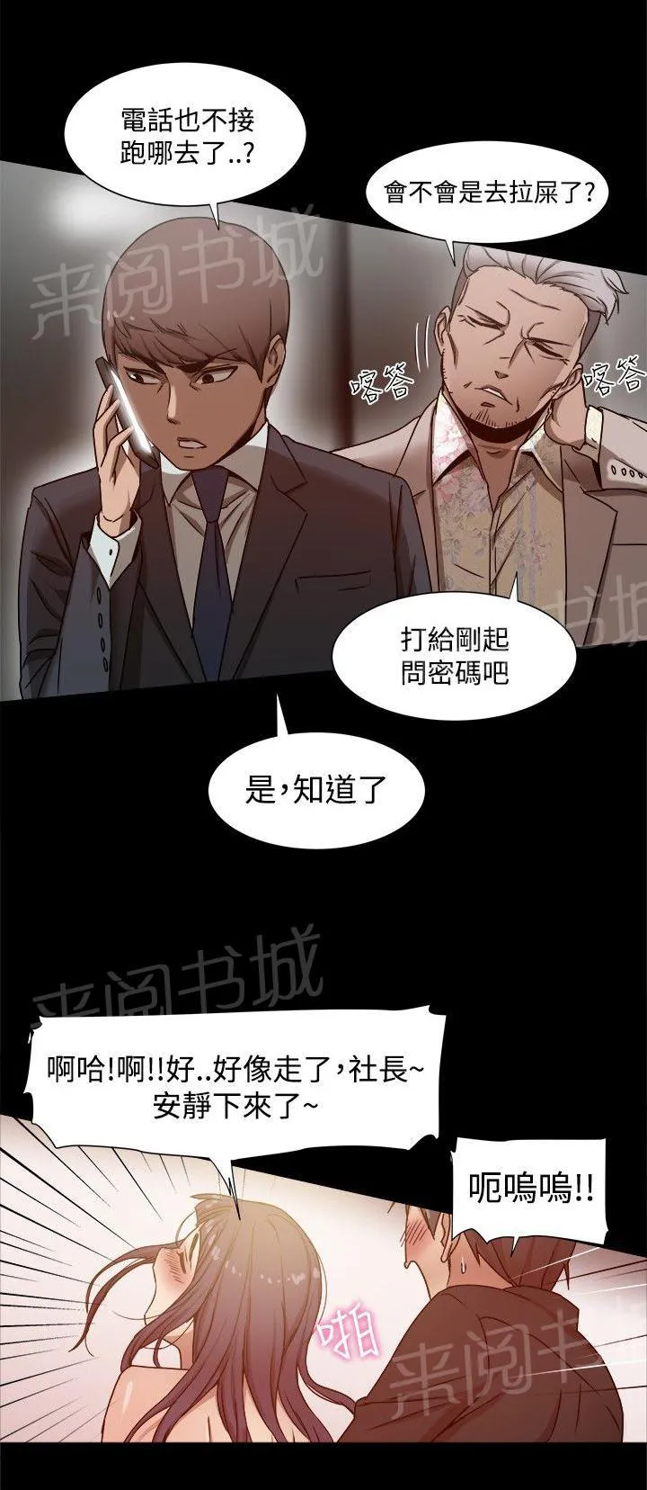 帮派女婿漫画漫画,第20话 岳父查岗6图