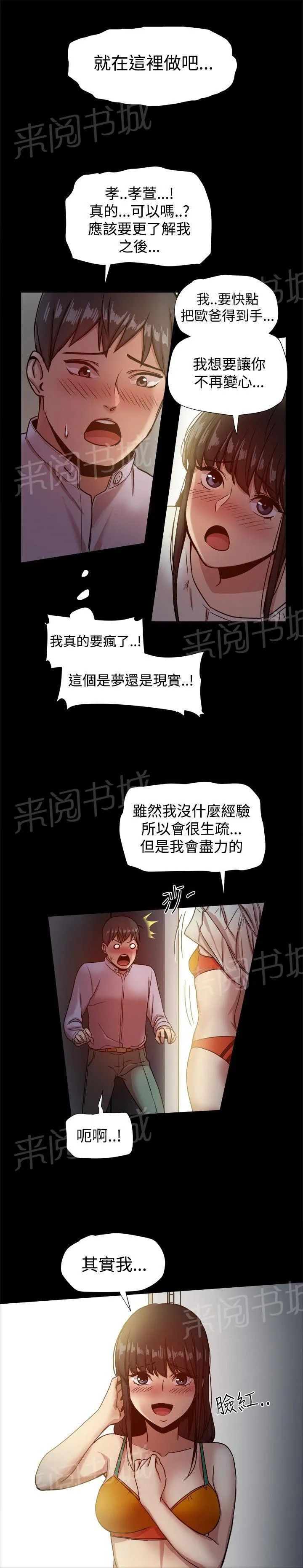 帮派女婿漫画漫画,第36话 想和你交往7图