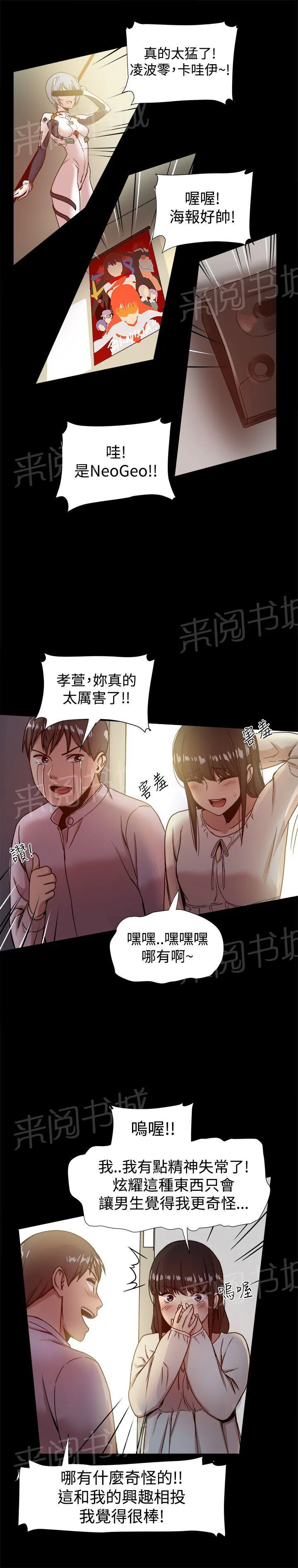 帮派女婿漫画漫画,第35话 趣味相同6图