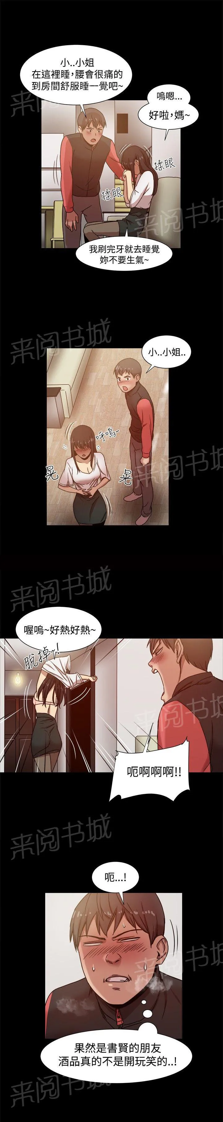 帮派女婿漫画漫画,第24话 机会6图