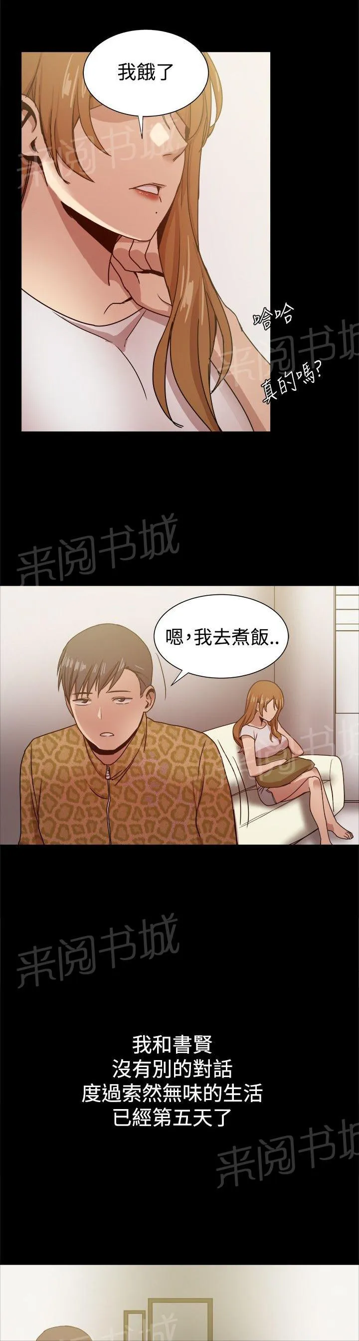 帮派女婿漫画结局漫画,第70话 日渐行远3图