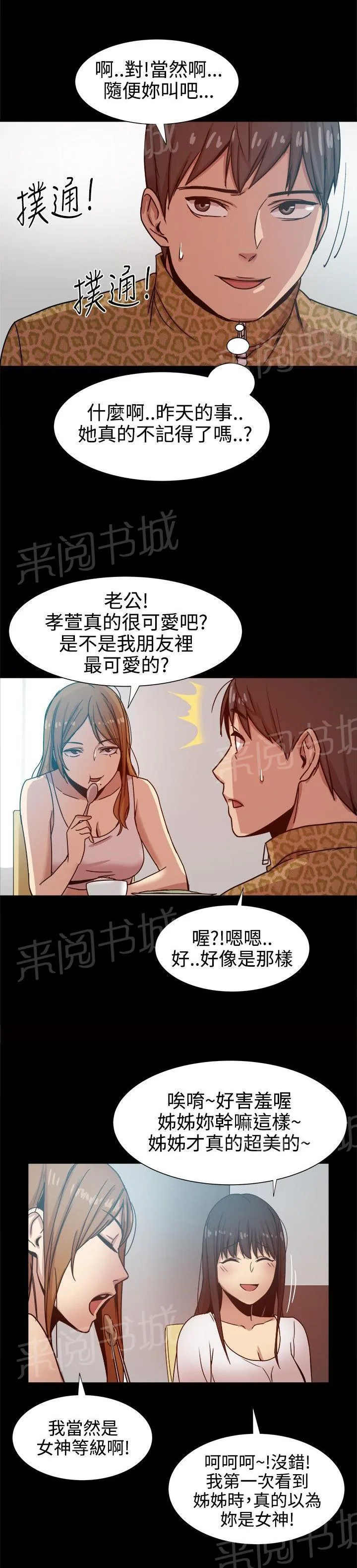 帮派女婿漫画漫画,第26话 惊险一问3图