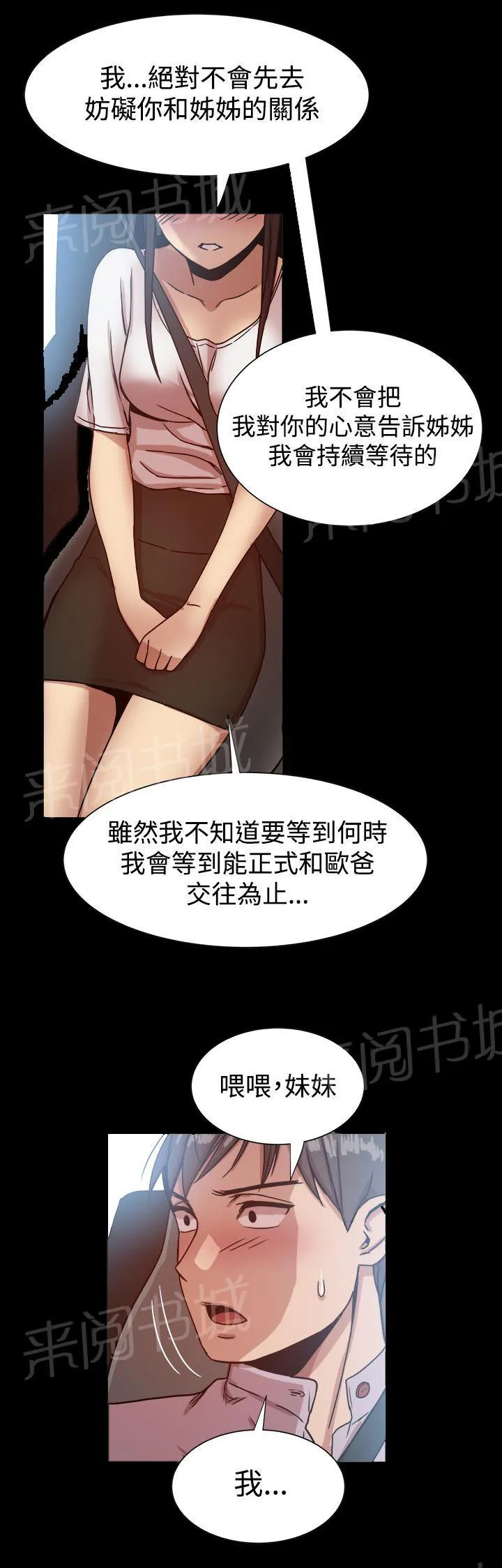 帮派女婿漫画漫画,第34话 见面2图