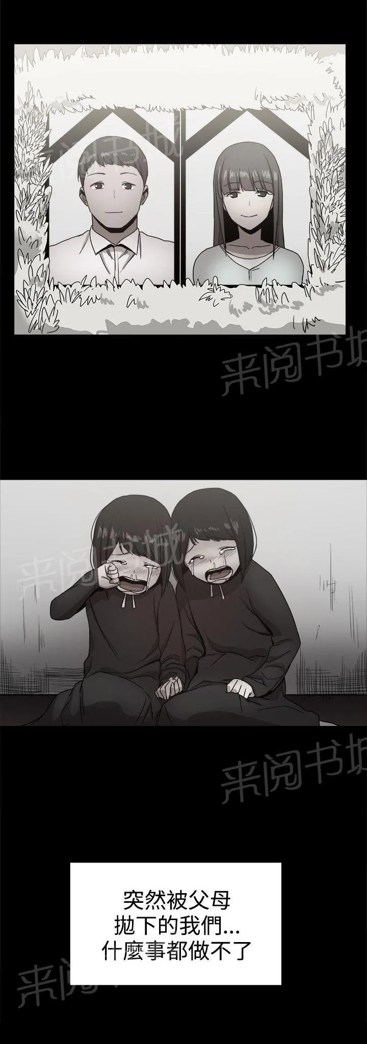 帮派女婿漫画结局漫画,第87话 回憶（一）3图