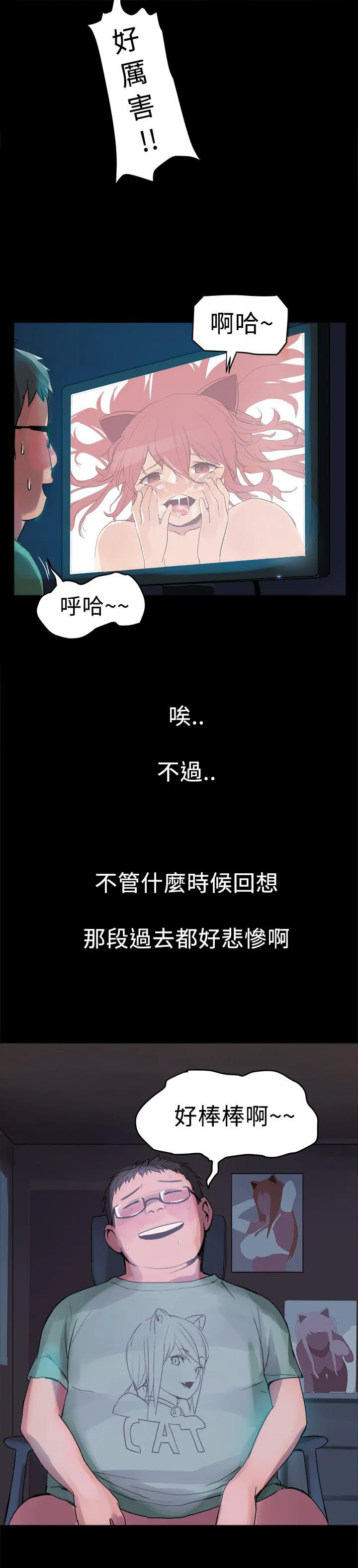 帮派女婿作者漫画,第2话 肥宅8图