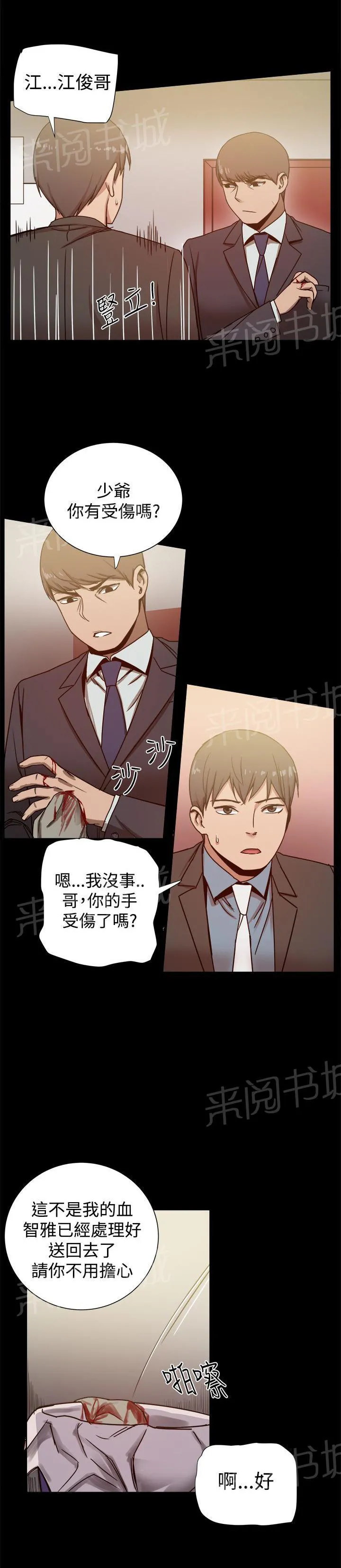 帮派女婿漫画漫画,第49话 宣战？2图