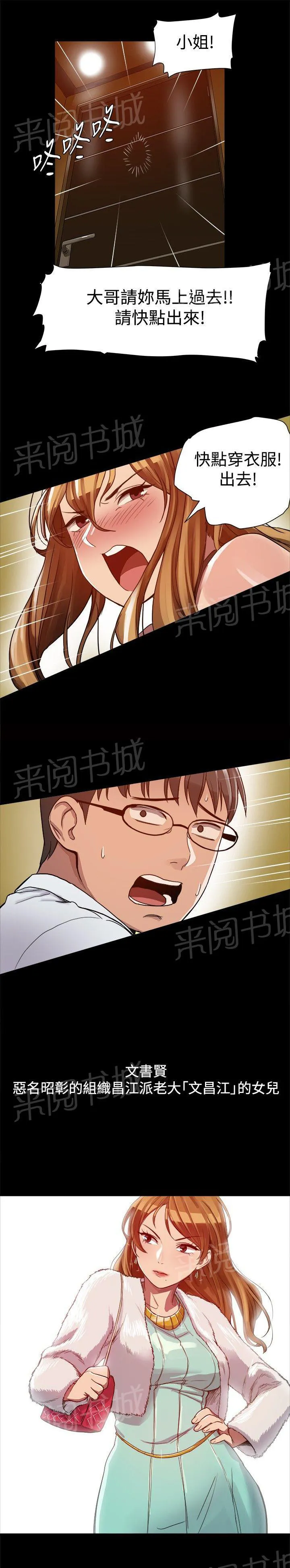 帮派女婿漫画漫画,第8话 见大哥4图