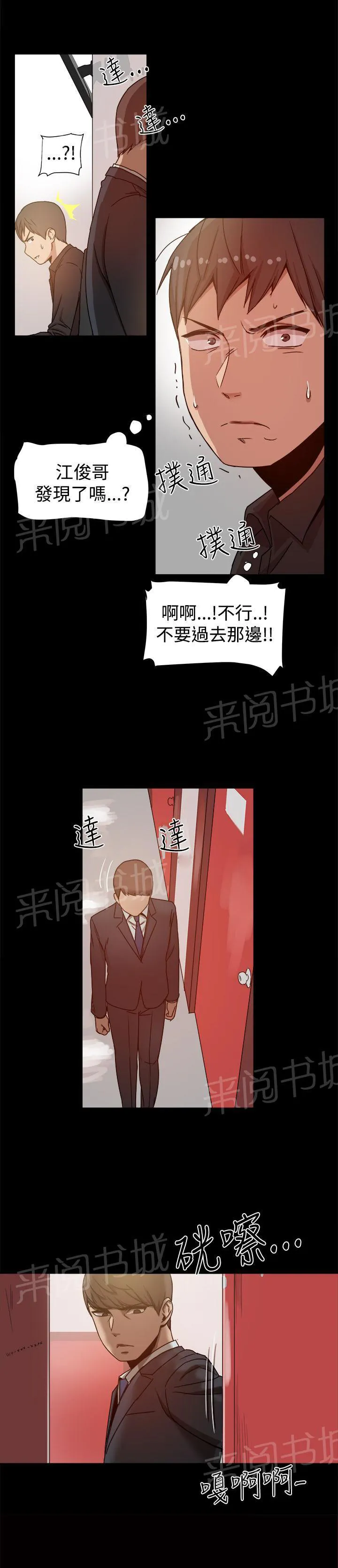 帮派赘婿漫画,第21话 被发现了1图