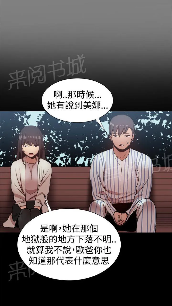 帮派女婿这部漫画的女主是谁漫画,第90话 探病9图