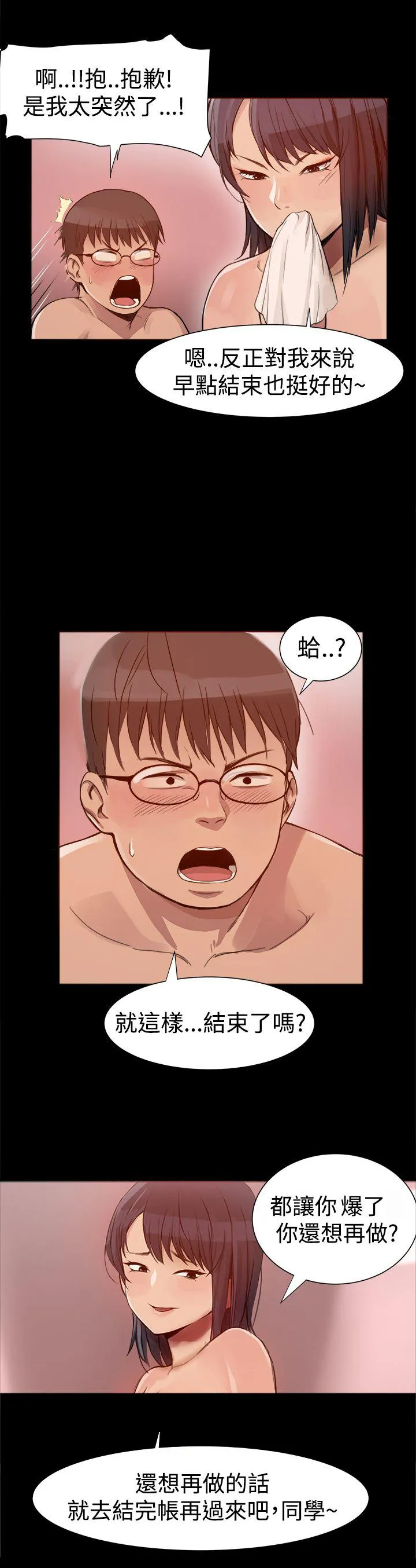 帮派女婿漫画漫画,第5话 拼命挣钱4图
