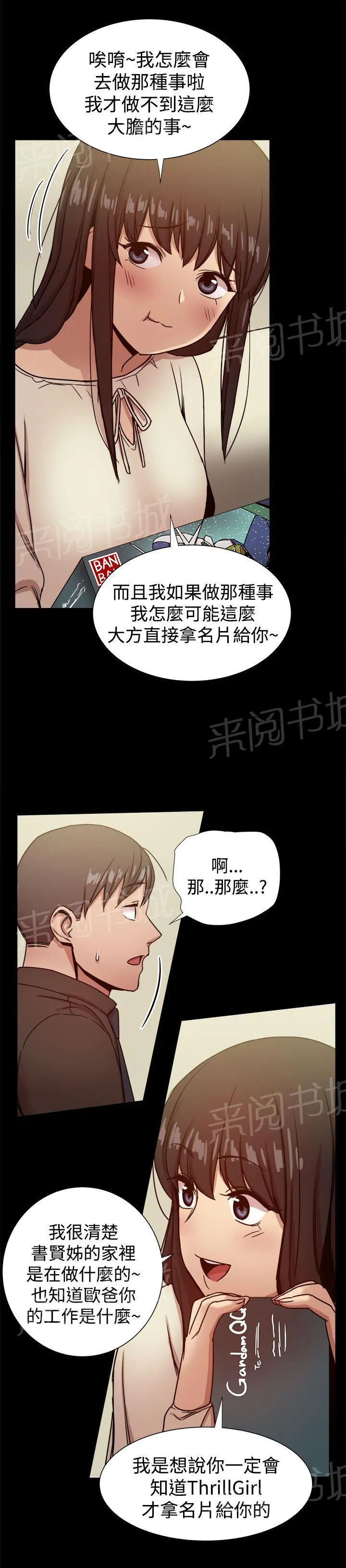 帮派女婿漫画漫画,第65话 验证孝宣11图