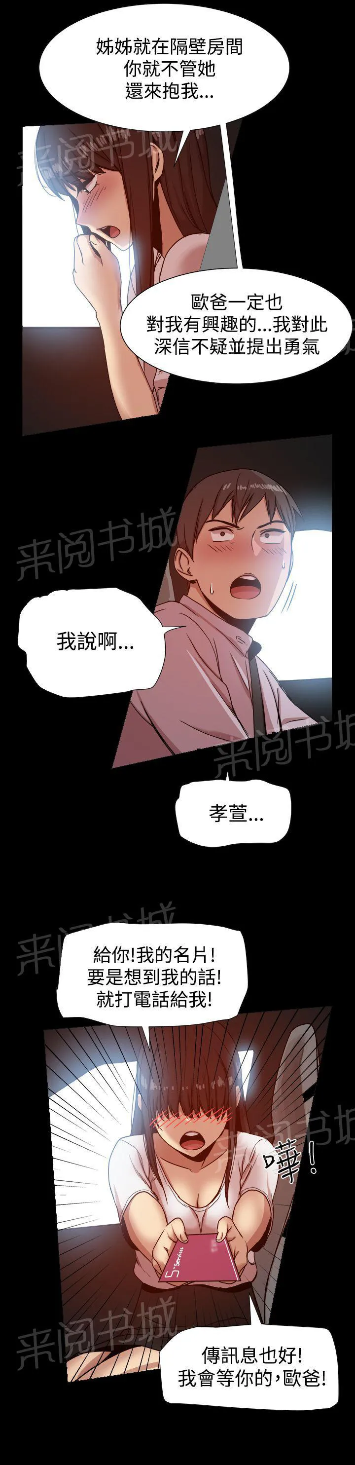 帮派女婿漫画漫画,第34话 见面3图