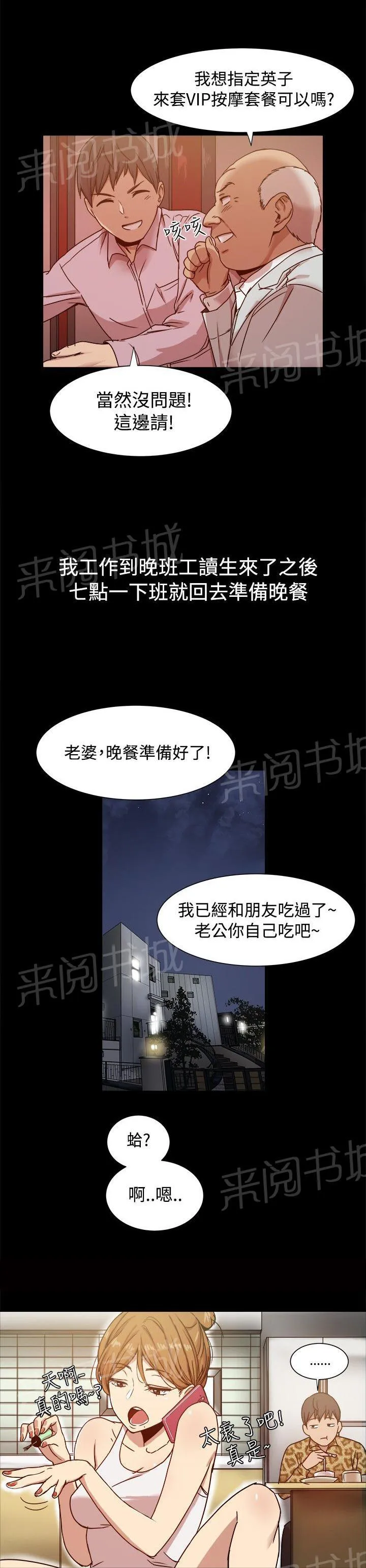 废柴女婿漫画漫画,第18话 婚后生活6图