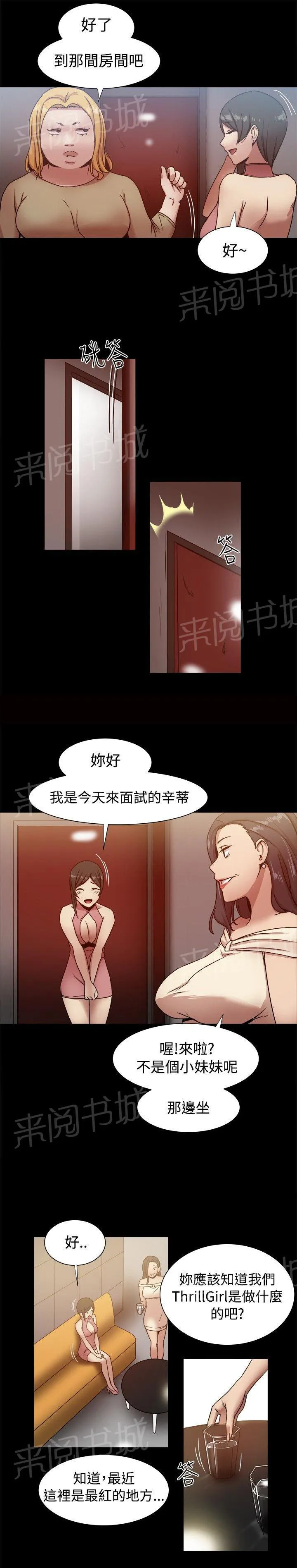 帮派女婿漫画漫画,第31话 ThrillGirls10图