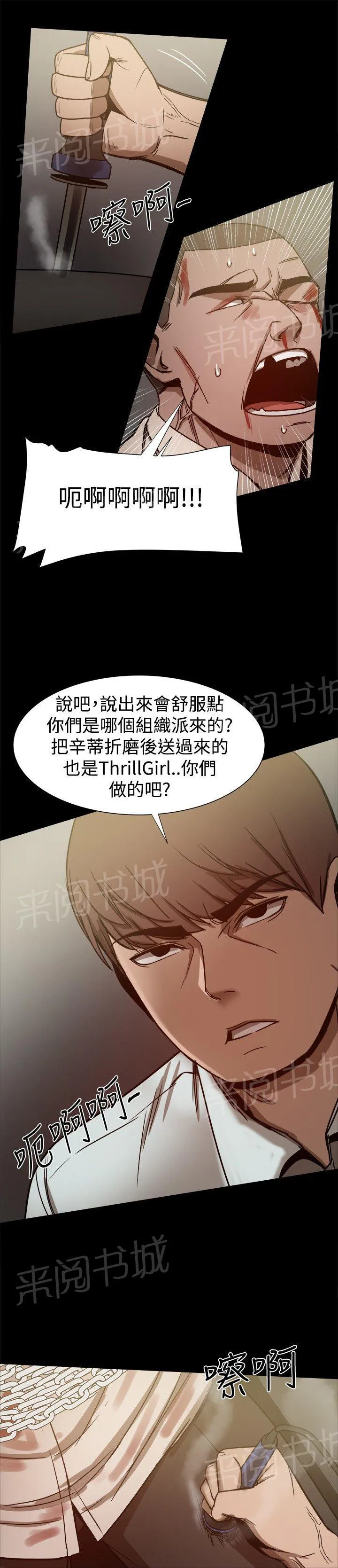 帮派女婿漫画结局漫画,第60话 逼供8图