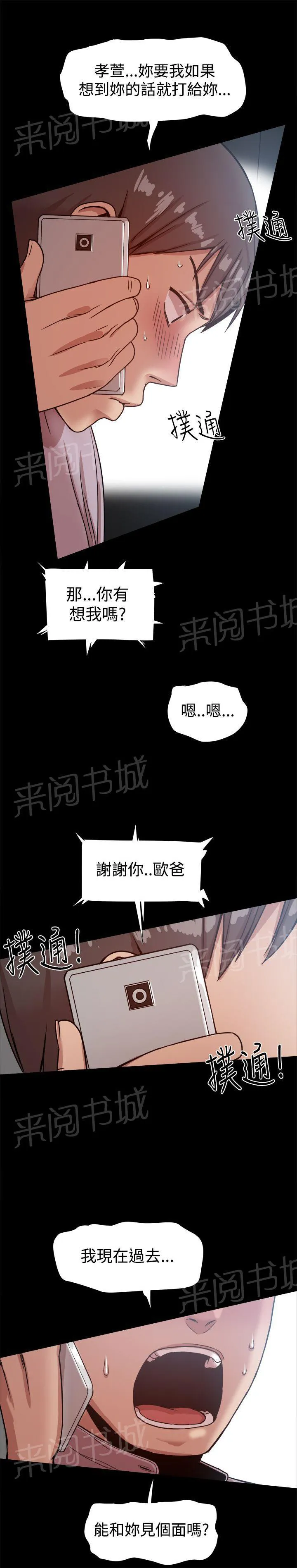 帮派女婿漫画漫画,第34话 见面7图