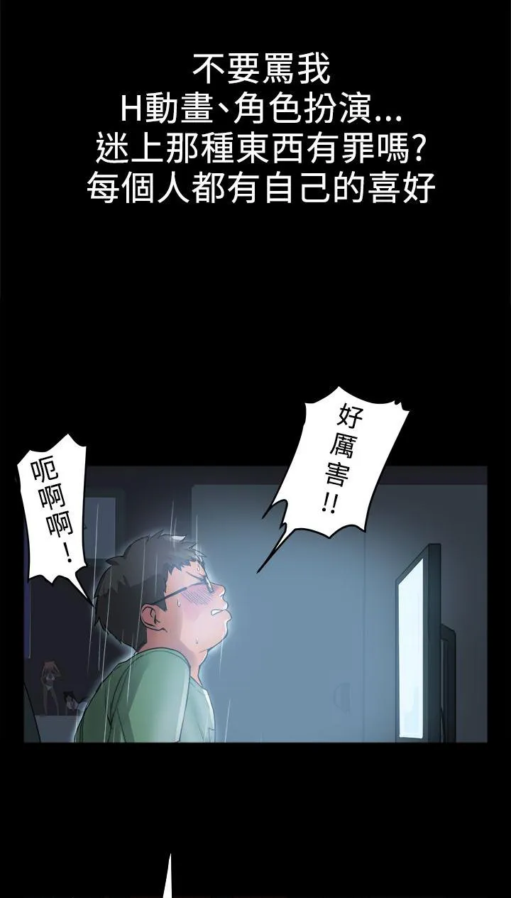 帮派女婿作者漫画,第2话 肥宅7图