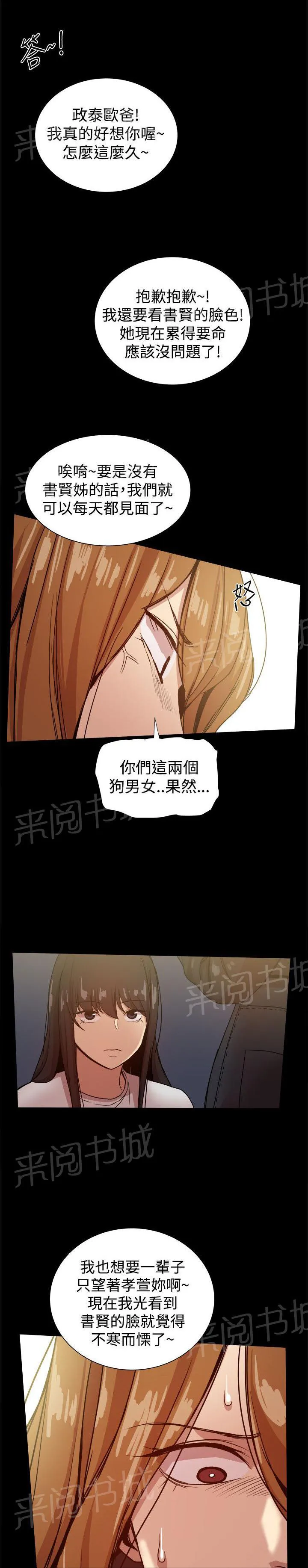 帮派女婿漫画漫画,第83话 激怒書賢1图
