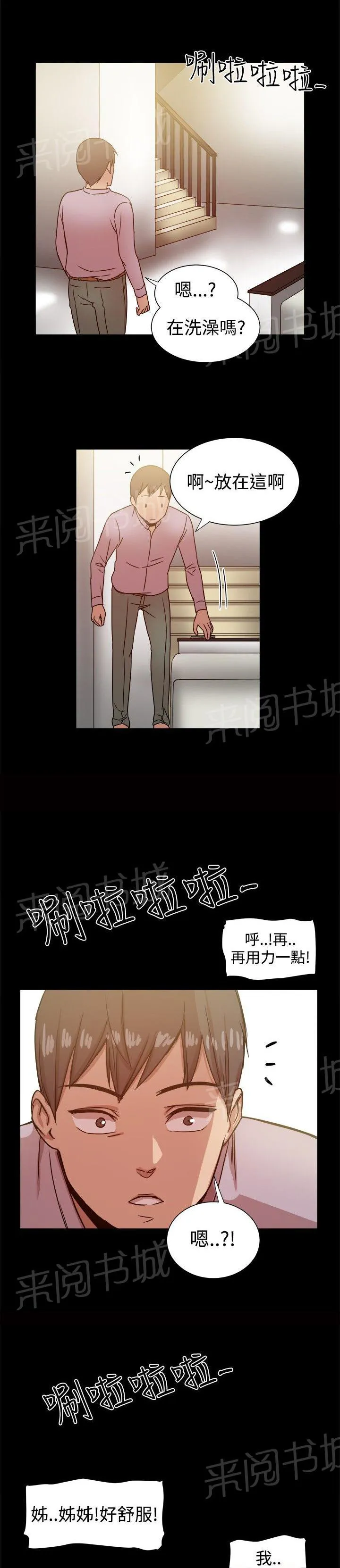 帮派女婿漫画漫画,第29话 書賢的背叛8图