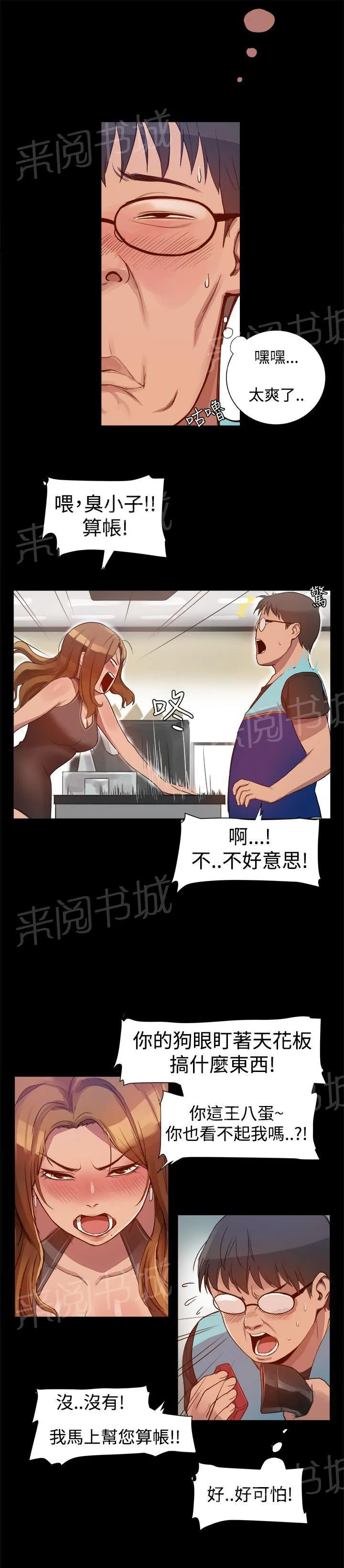 废柴女婿漫画漫画,第6话 偶遇失恋女5图