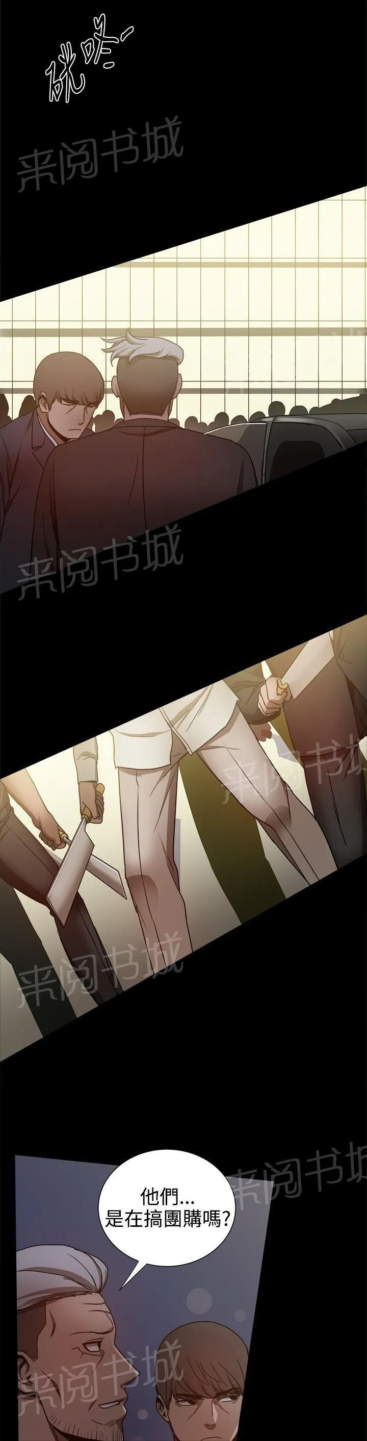 帮派女婿漫画漫画,第76话 帮派争斗11图