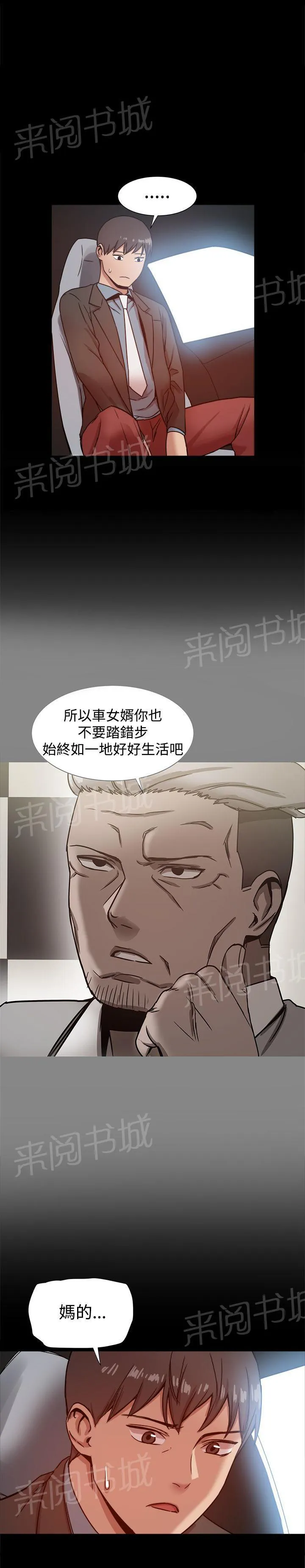 帮派女婿漫画漫画,第44话 警告与危机5图