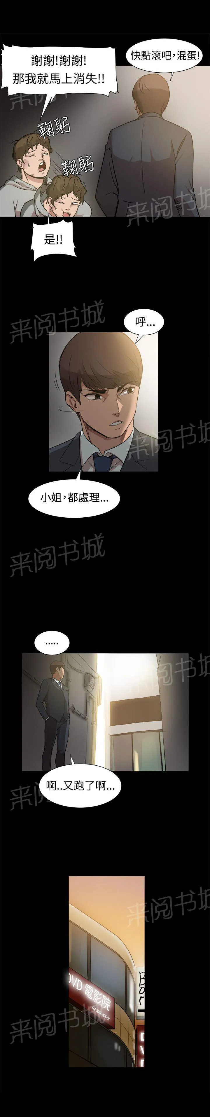 废柴女婿漫画漫画,第14话 弄假成真1图