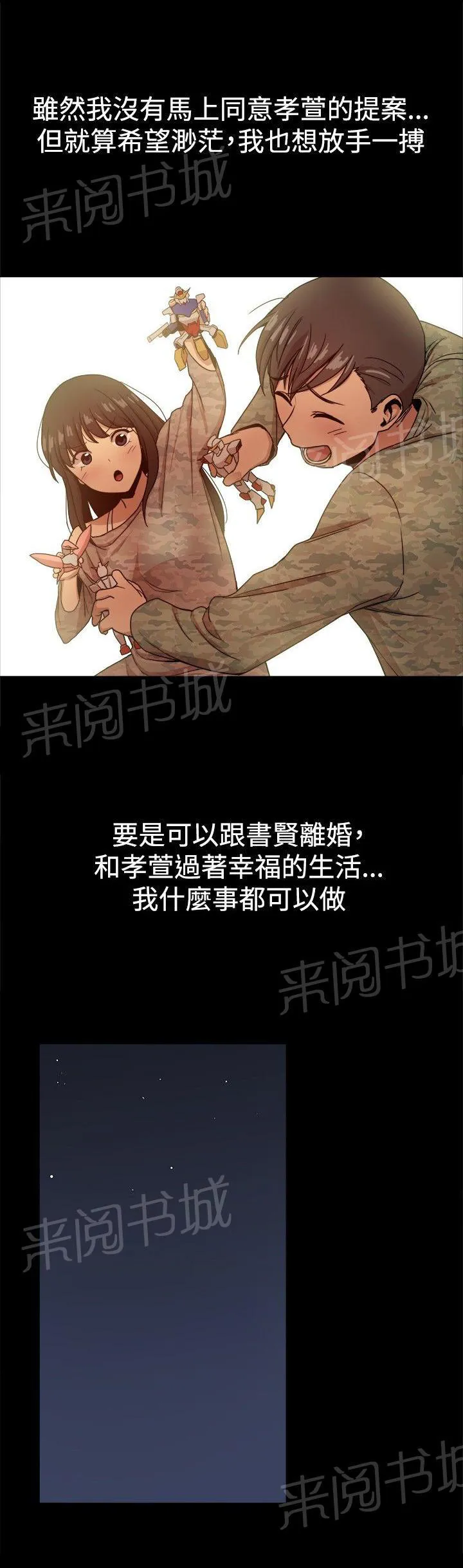 女婿漫画漫画,第73话 玩弄感情1图