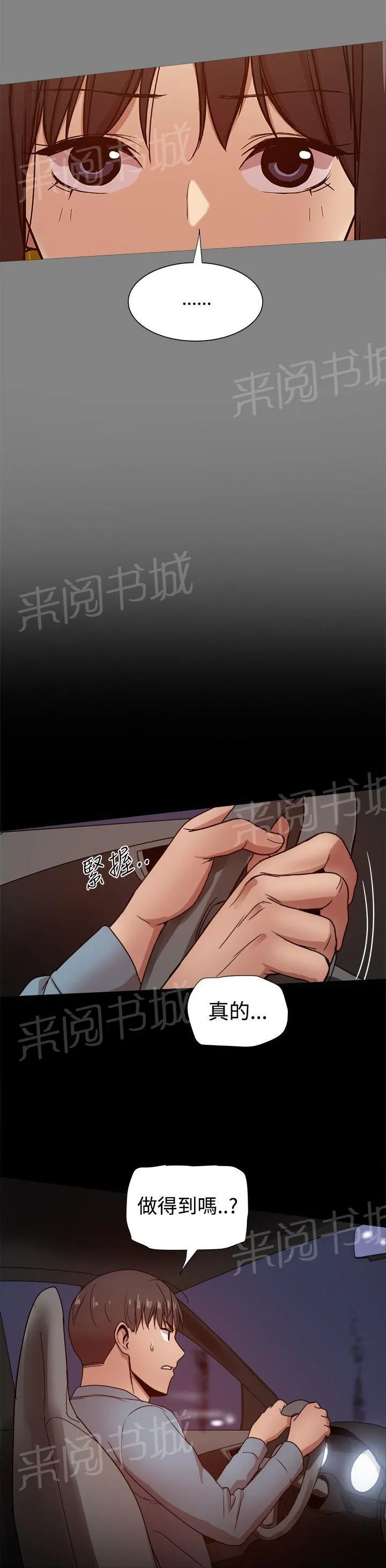 帮派女婿漫画免费第三话漫画,第72话 何时离婚？13图