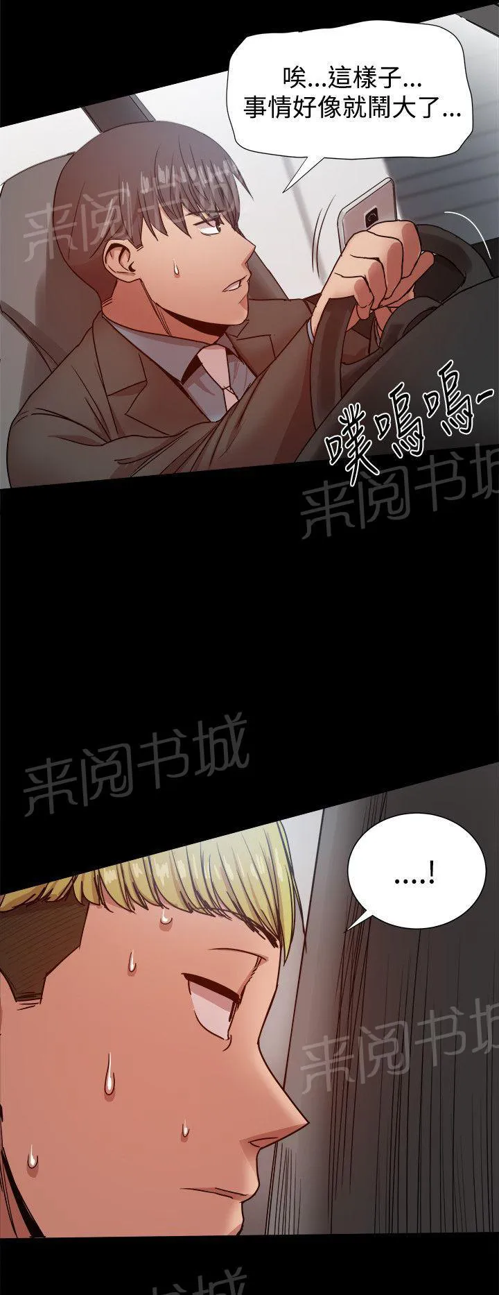 女婿漫画漫画,第80话 政泰的把柄8图
