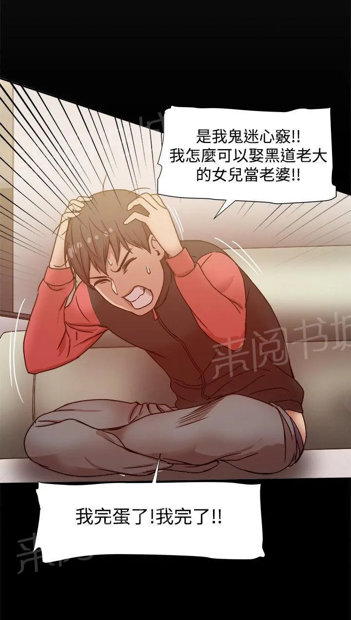帮派女婿漫画漫画,第23话 后悔不已11图