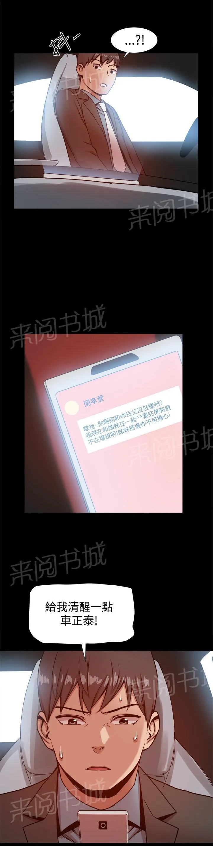 帮派女婿漫画漫画,第44话 警告与危机6图