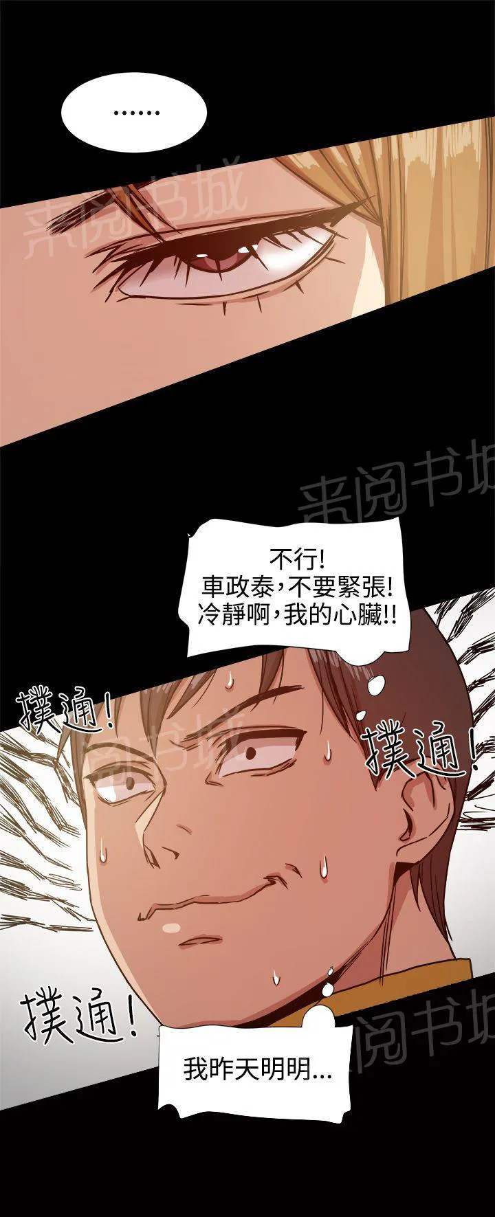 帮派女婿漫画漫画,第26话 惊险一问7图
