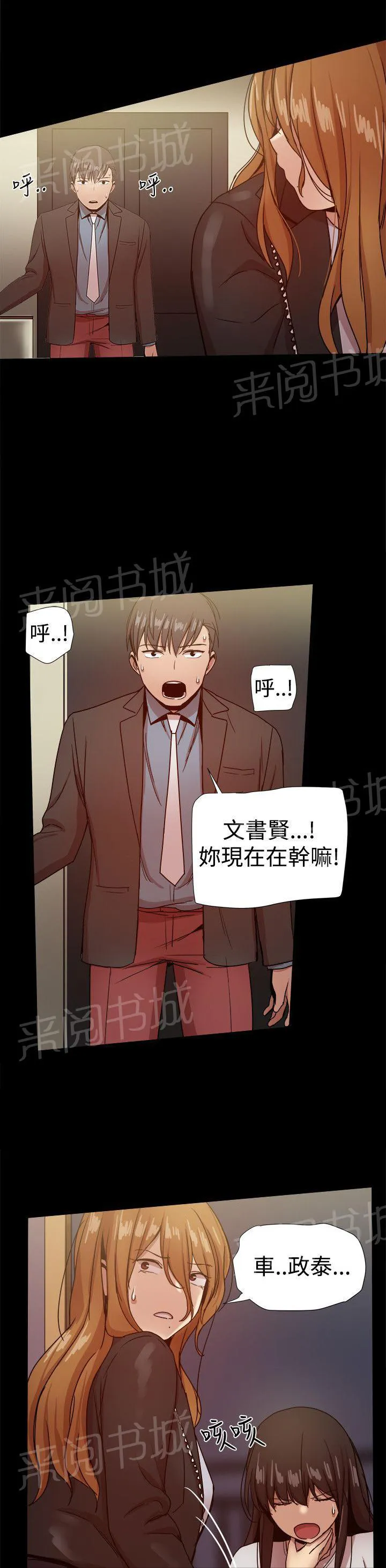 帮派女婿漫画漫画,第84话 及時趕到4图