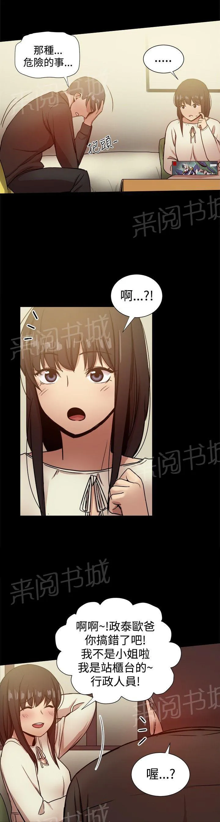 帮派女婿漫画漫画,第65话 验证孝宣9图