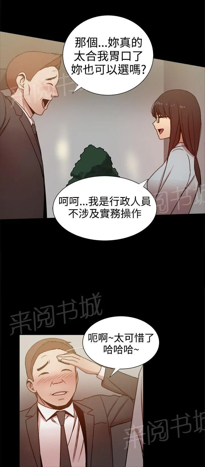 帮派女婿漫画漫画,第62话 行政人员5图