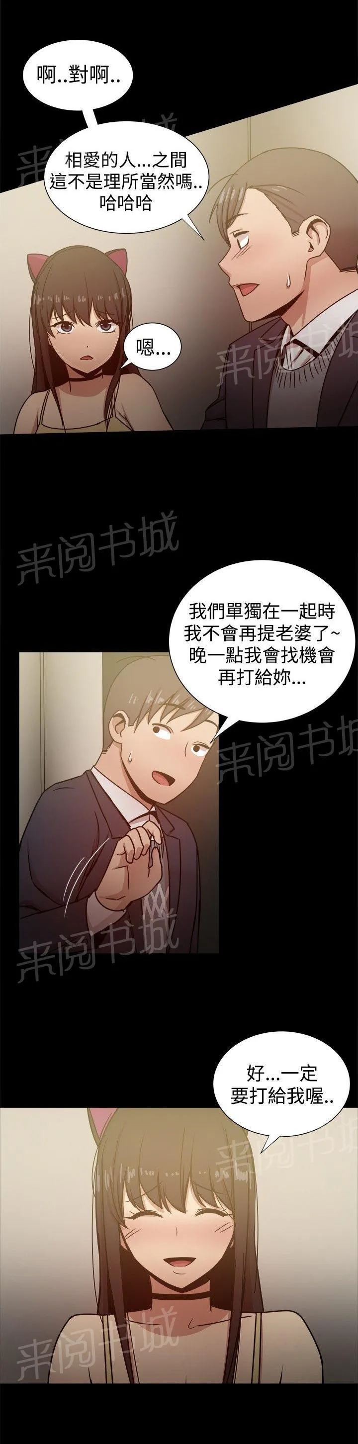 破魔女婿漫画漫画,第58话 相爱的人13图