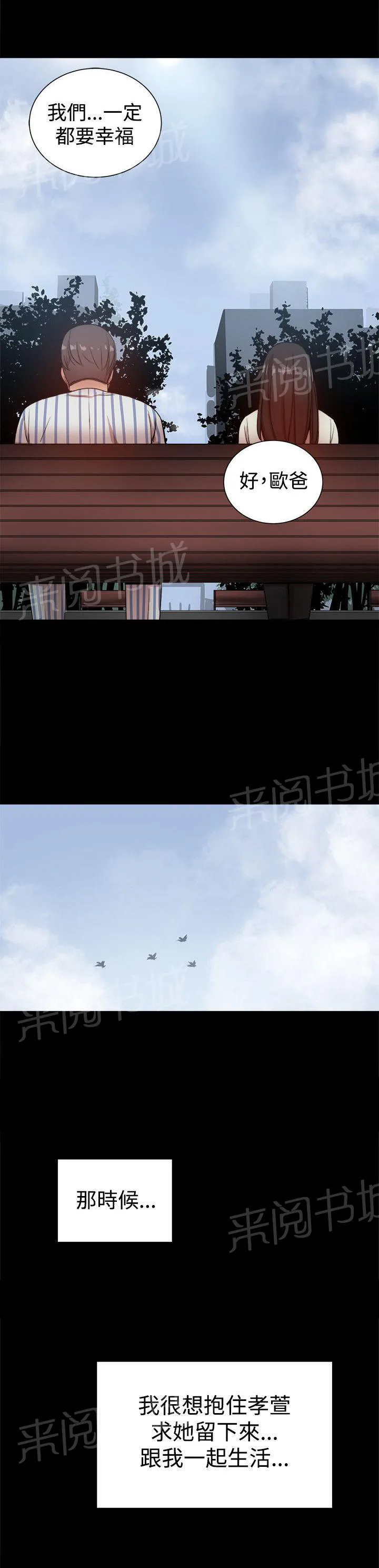 帮派女婿漫画漫画,第91话 彼此之间的约定6图