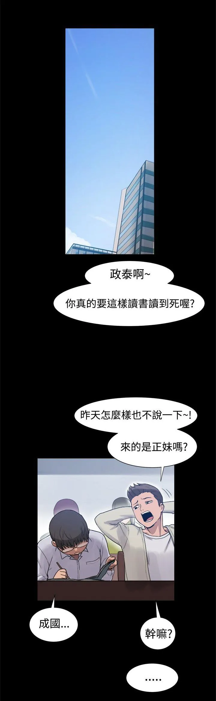 帮派女婿漫画漫画,第5话 拼命挣钱7图