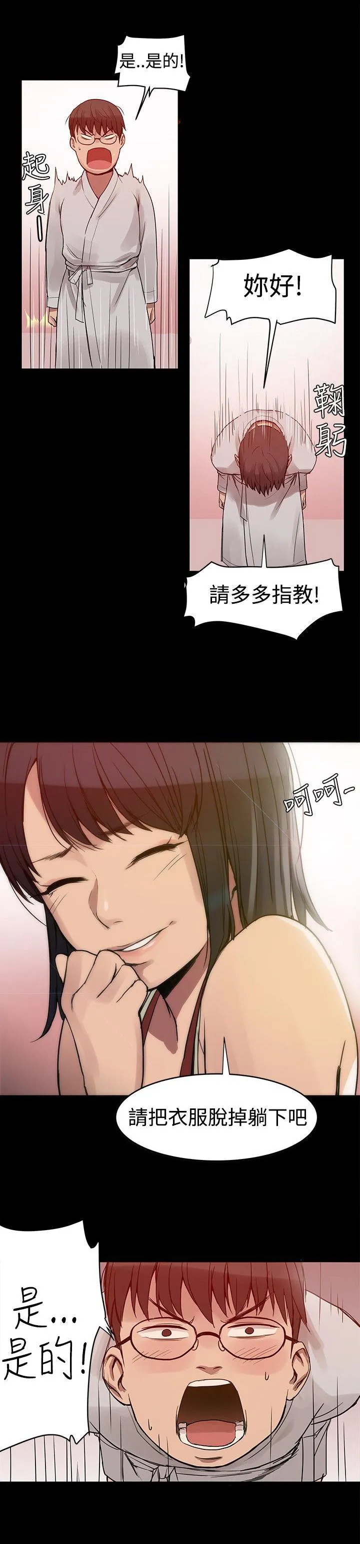 帮派女婿漫画结局漫画,第4话 转变大人4图