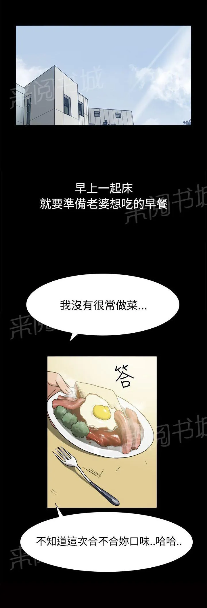 废柴女婿漫画漫画,第18话 婚后生活1图