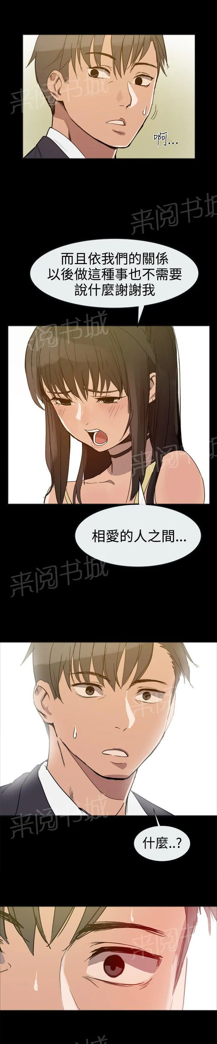 破魔女婿漫画漫画,第58话 相爱的人11图