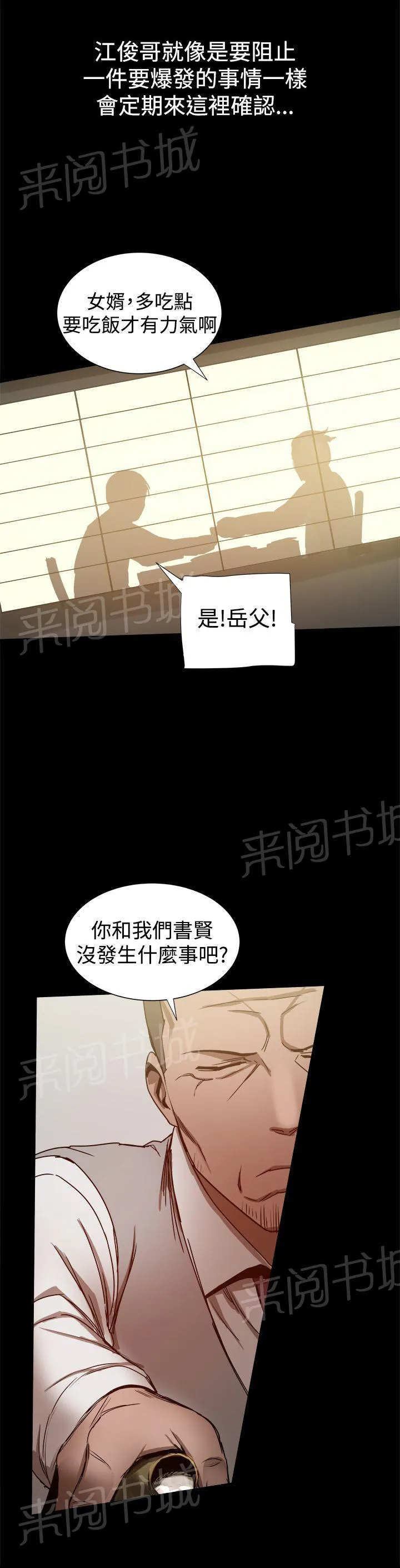 帮派女婿漫画结局漫画,第70话 日渐行远8图