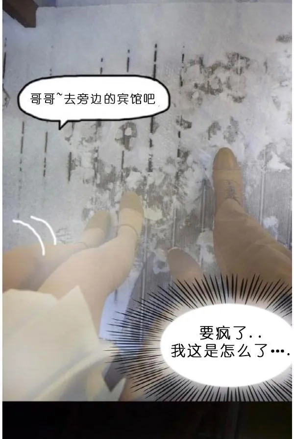 狐狸般的女人漫画漫画,第3话17图