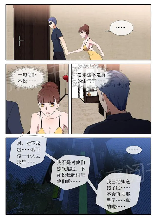 女神的诱惑之裸贷诱惑漫画漫画,第78话 不择手段10图