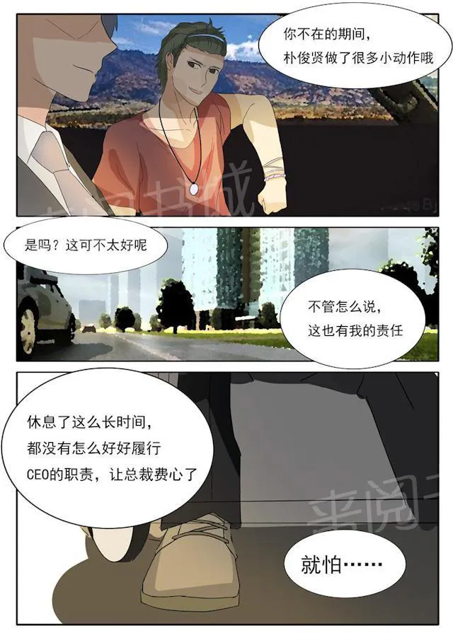 女神的诱惑之裸贷诱惑漫画漫画,第25话 我是自愿的2图