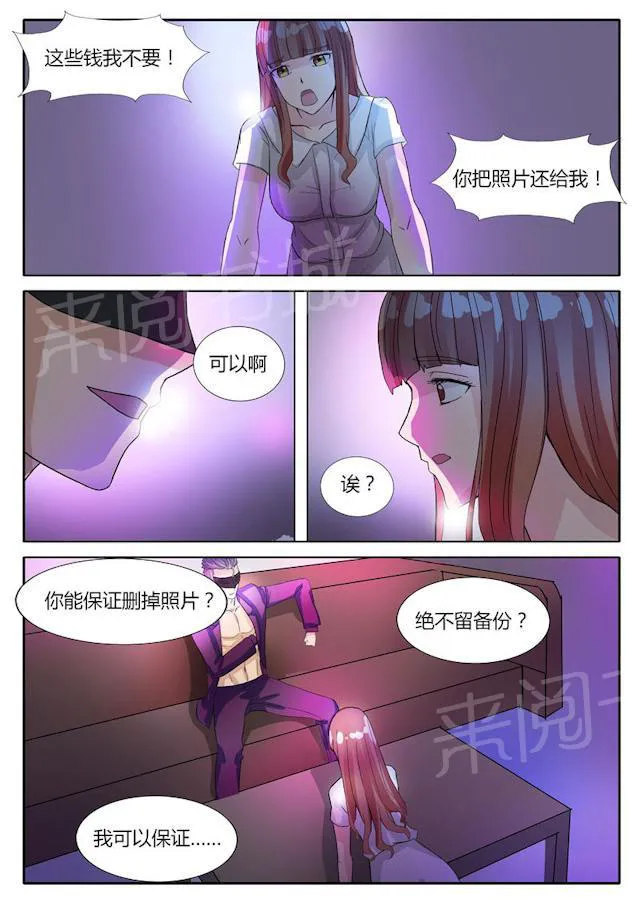 女神的诱惑之裸贷诱惑漫画漫画,第10话 谈判5图