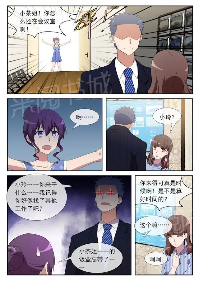 女神的诱惑之裸贷诱惑漫画漫画,第83话 请听我说9图